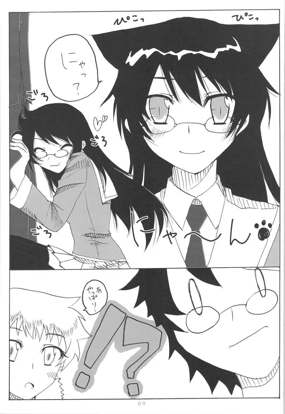 Kumikae Nyan 8ページ