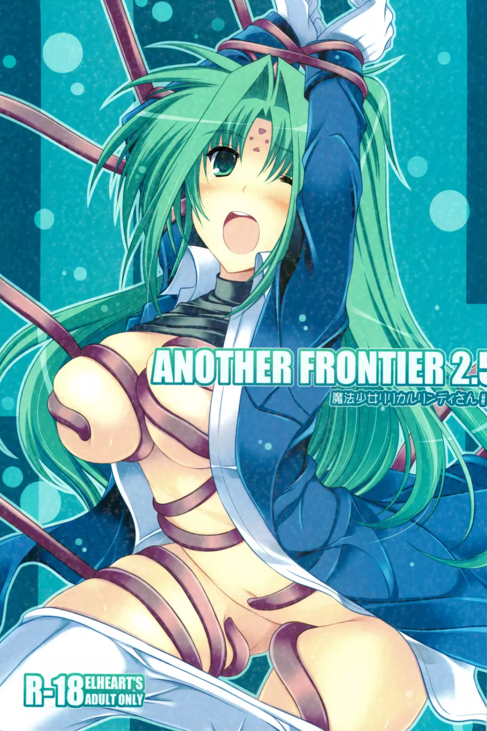 ANOTHER FRONTIER 2.5 魔法少女リリカルリンディさん #04 1ページ