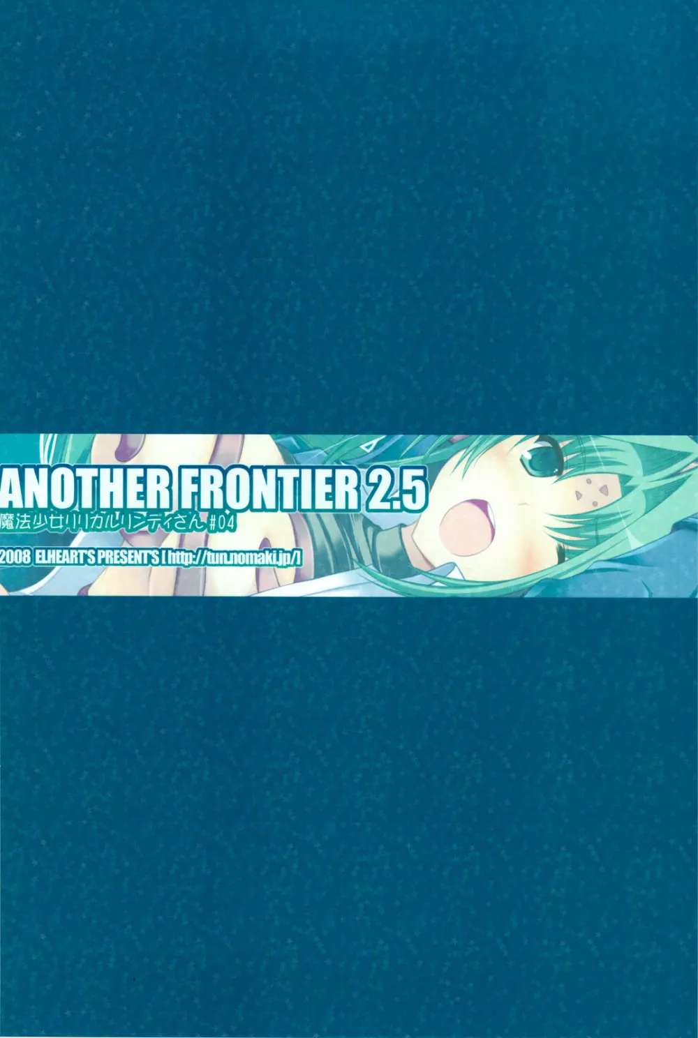 ANOTHER FRONTIER 2.5 魔法少女リリカルリンディさん #04 22ページ
