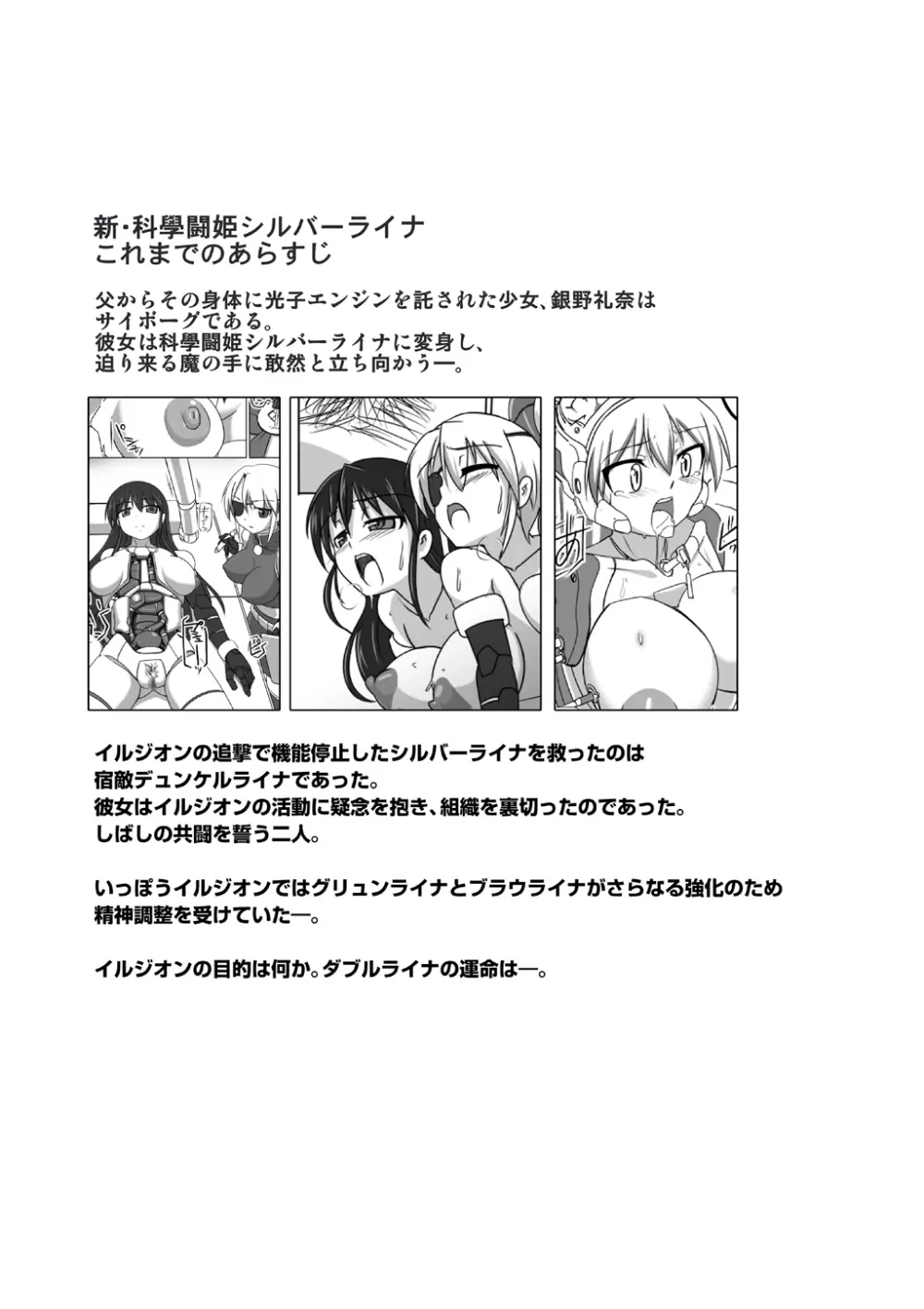新・科学闘姫シルバーライナ 11 3ページ