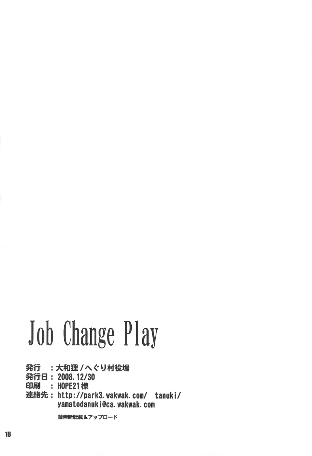 Job Change Play 17ページ
