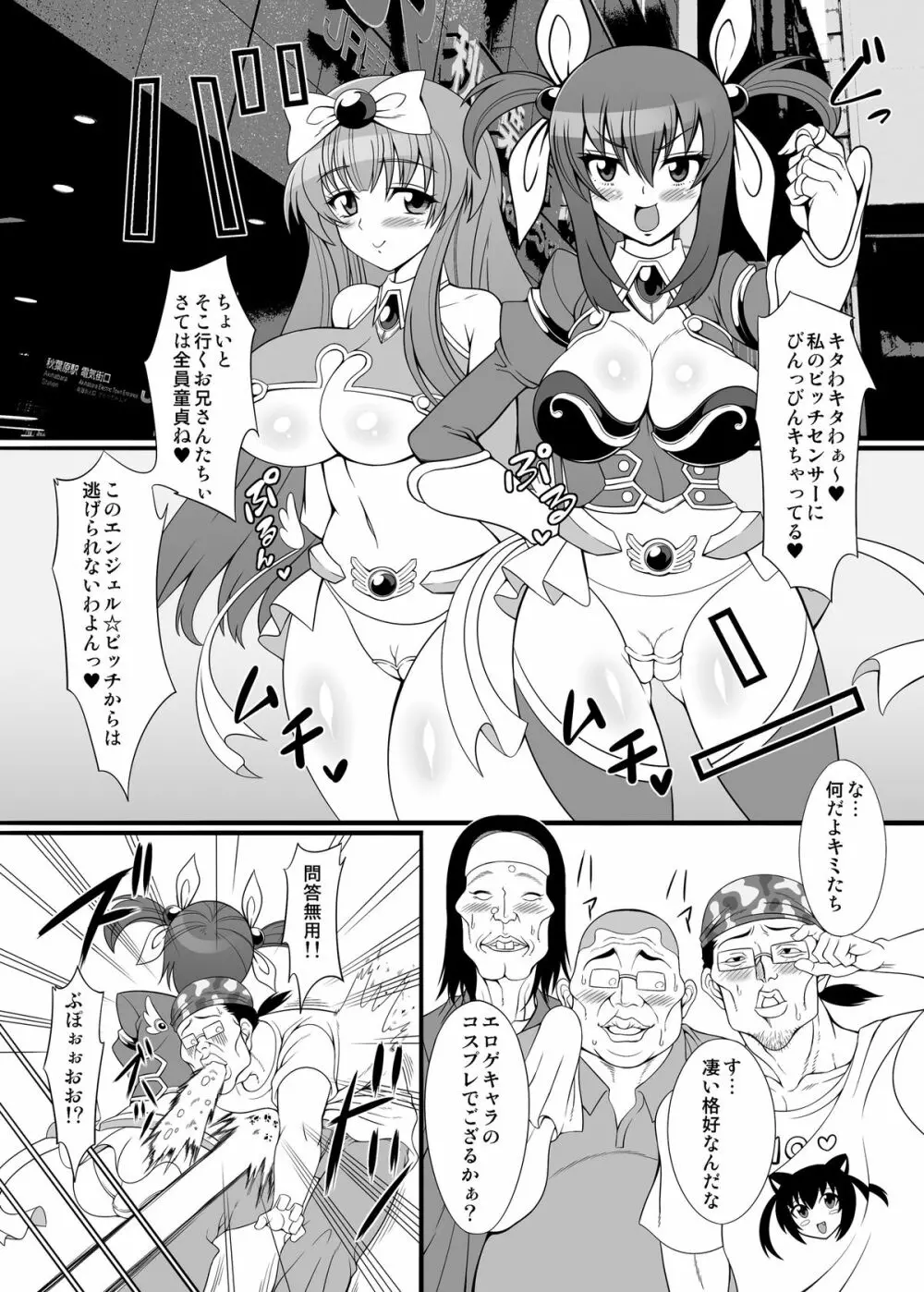 痴女新星 エンジェル☆ビッチ Evolution 4ページ