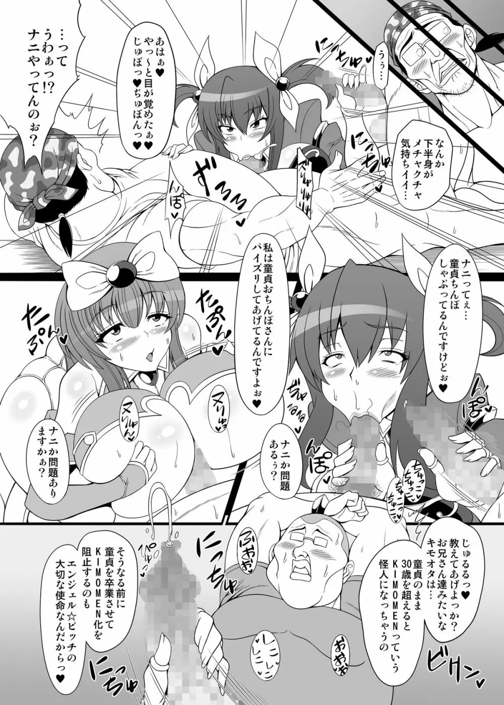 痴女新星 エンジェル☆ビッチ Evolution 5ページ