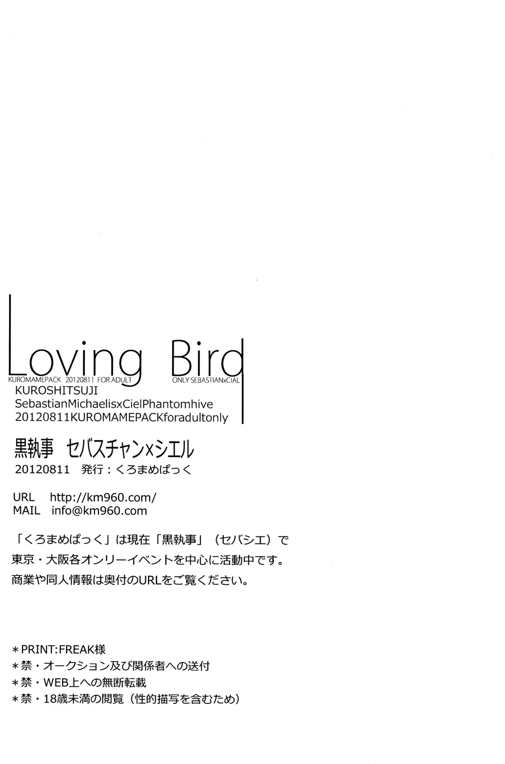 Loving Bird 28ページ