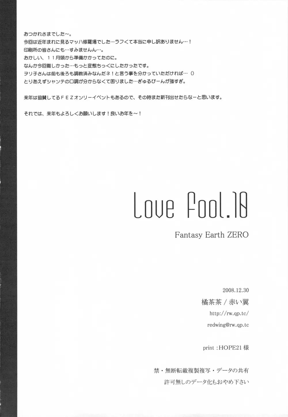 LOVE FOOL.10 25ページ