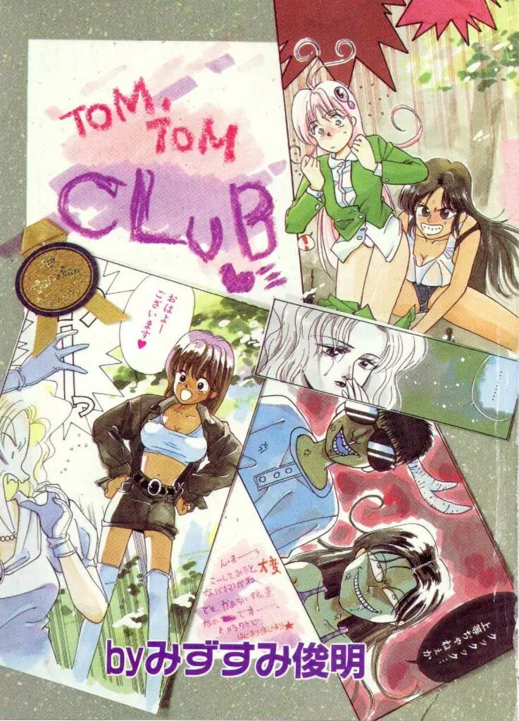 TOM TOM CLUB 3ページ