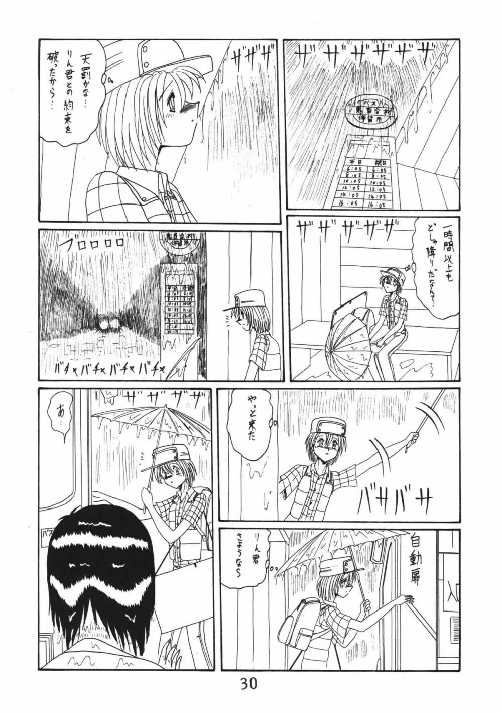 鬼百合 其ノ弐 30ページ