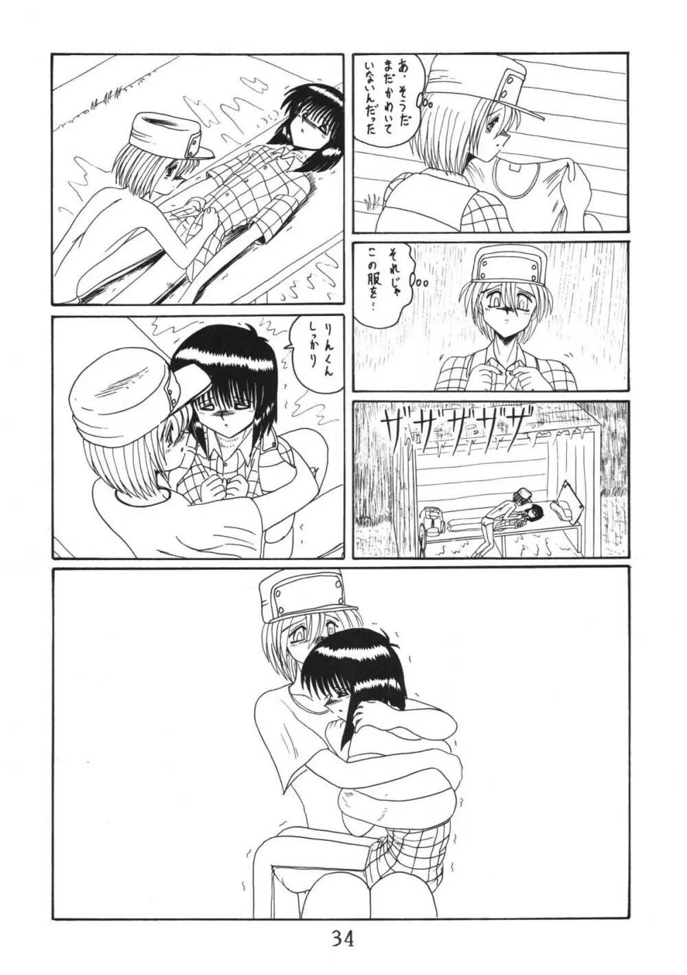 鬼百合 其ノ弐 34ページ