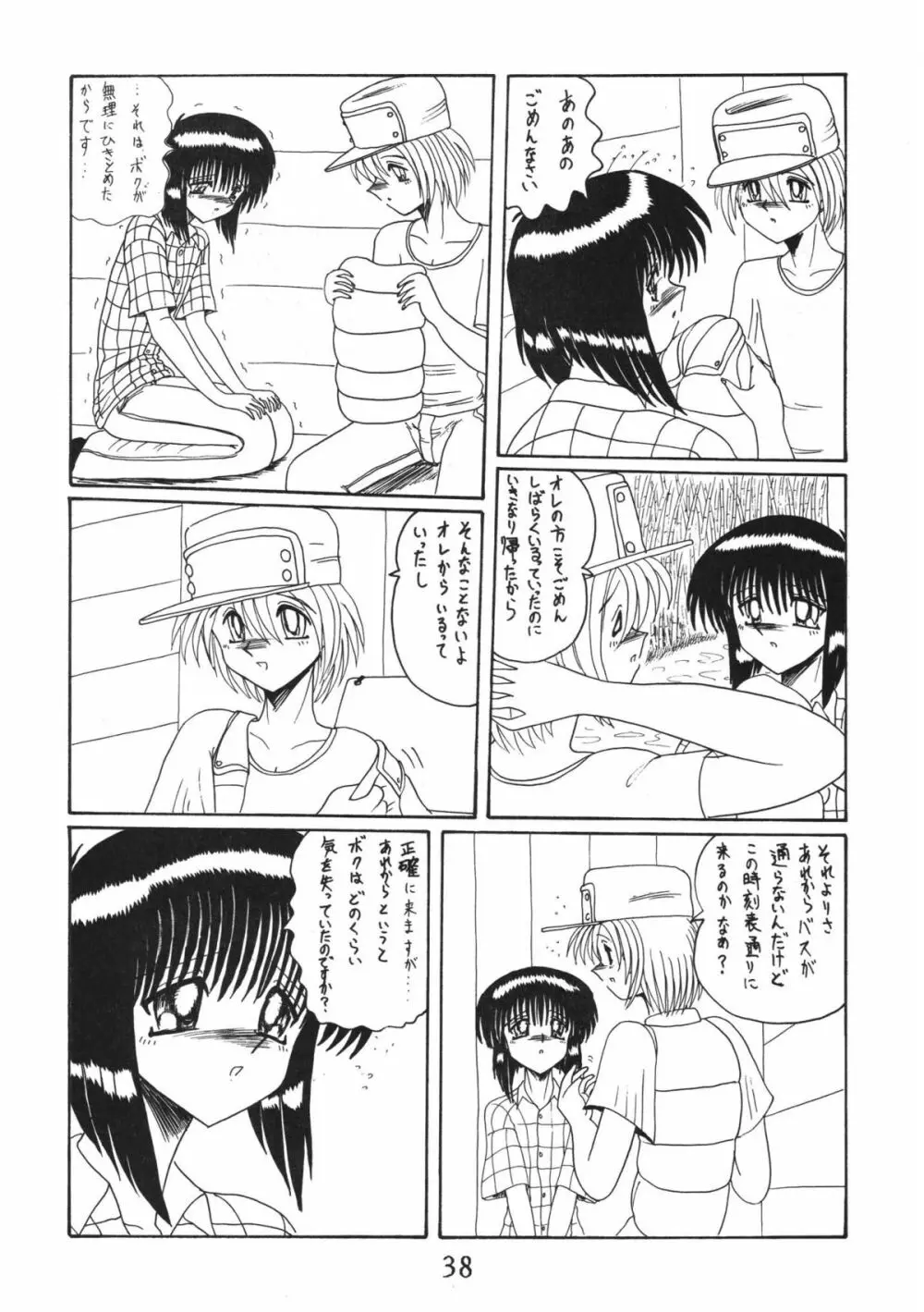 鬼百合 其ノ弐 38ページ