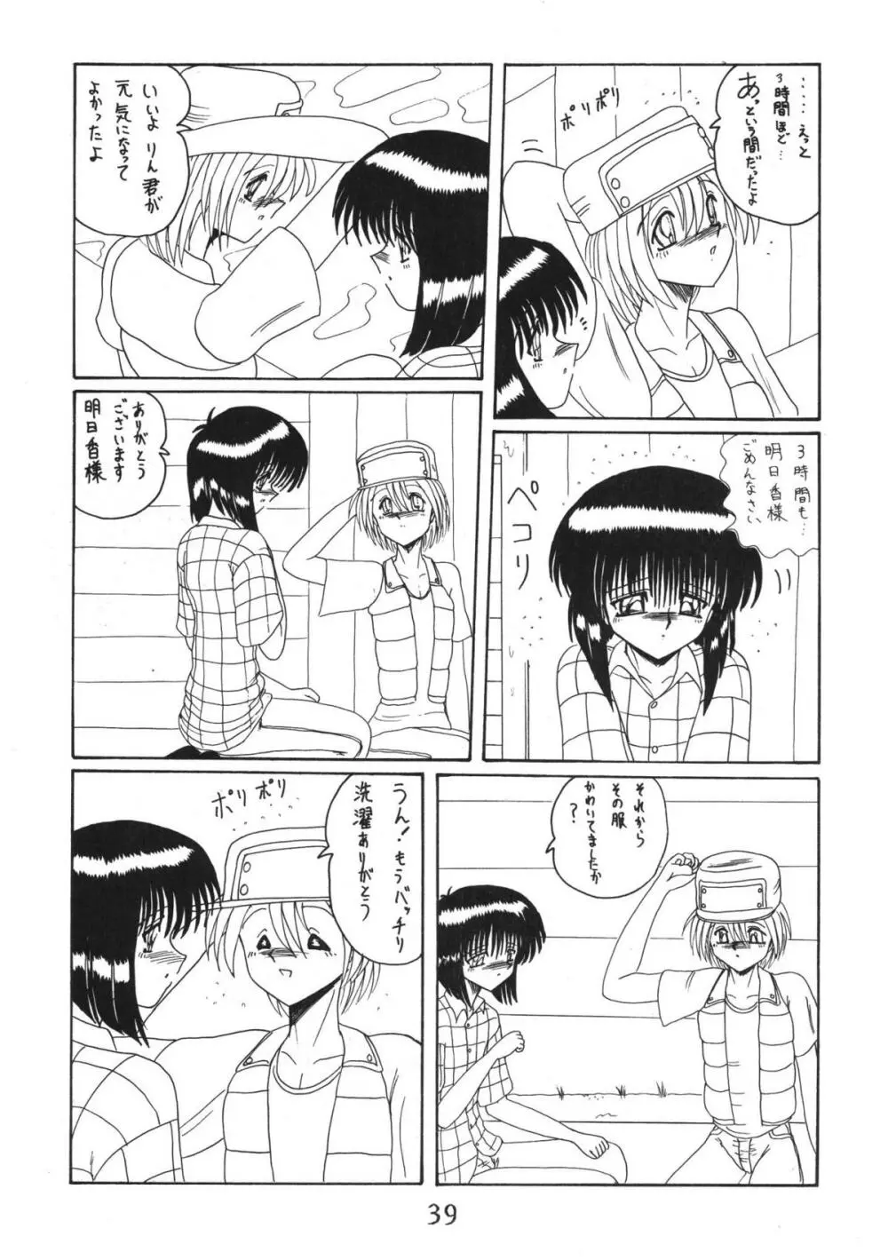 鬼百合 其ノ弐 39ページ