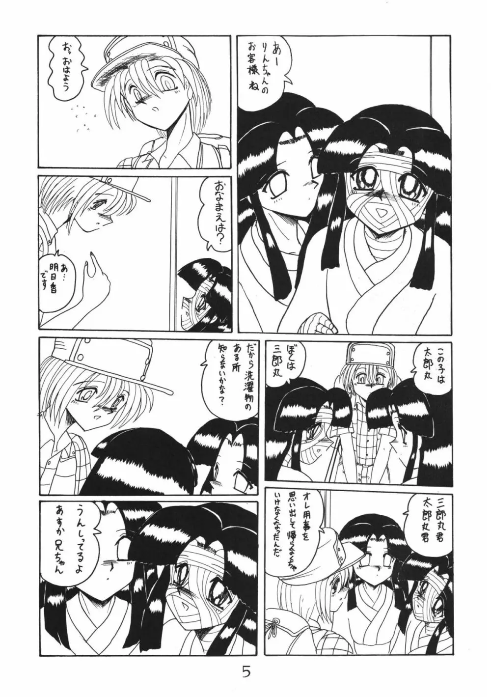 鬼百合 其ノ弐 5ページ