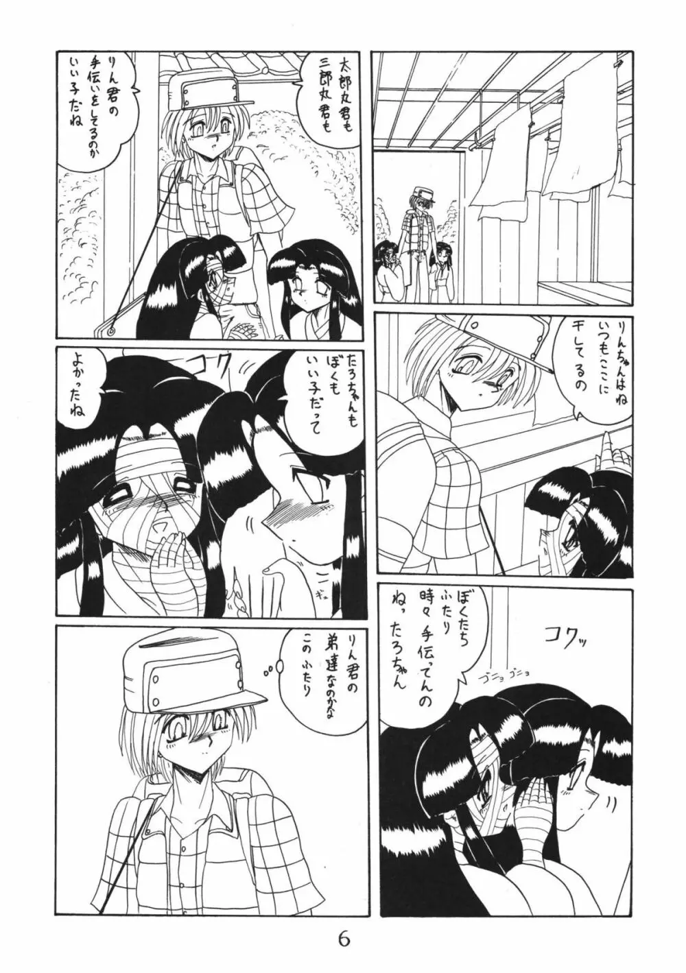 鬼百合 其ノ弐 6ページ