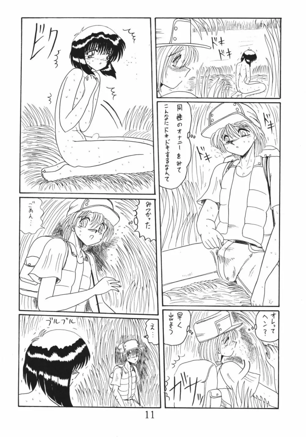 鬼百合 其ノ壱 11ページ