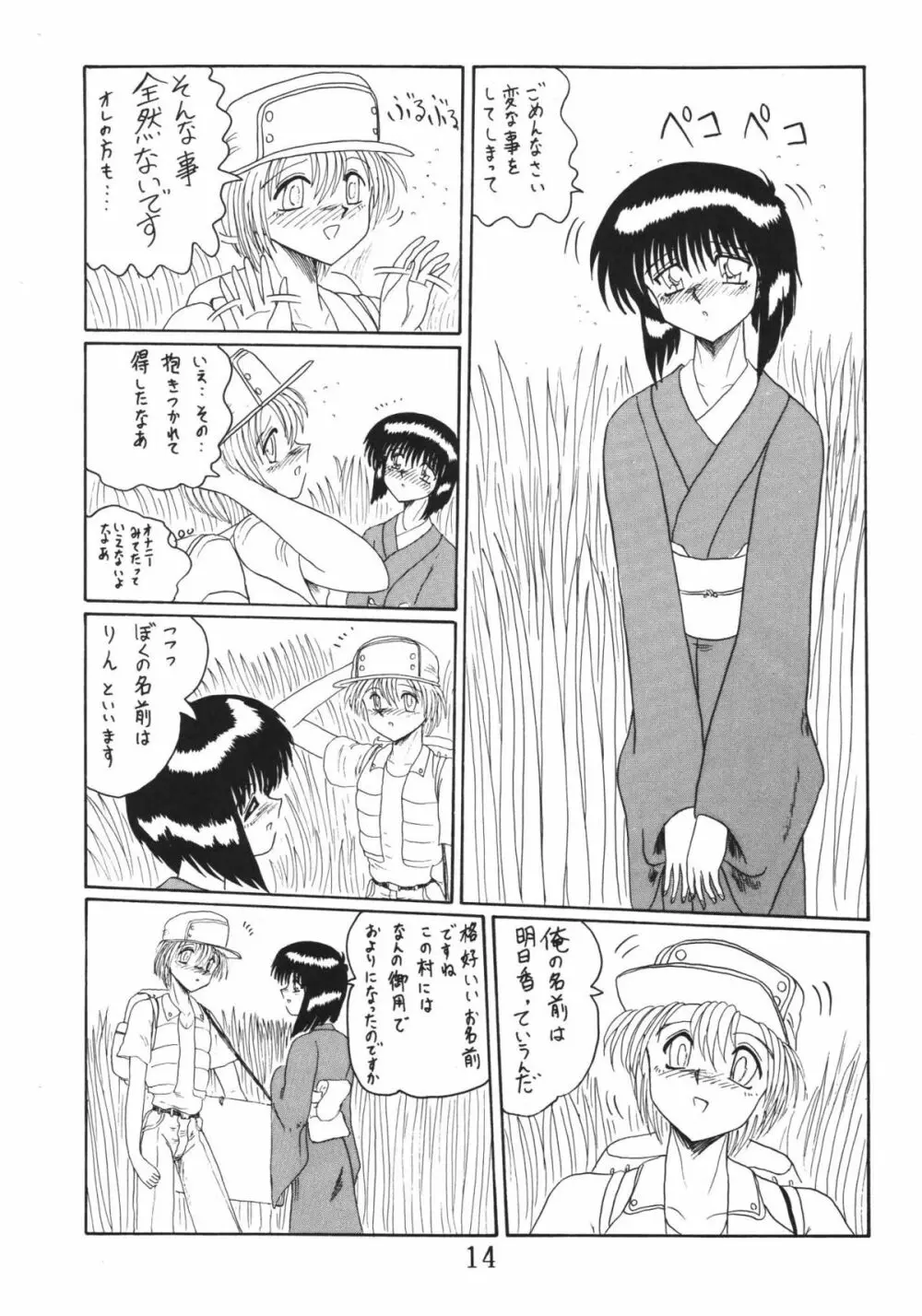 鬼百合 其ノ壱 14ページ
