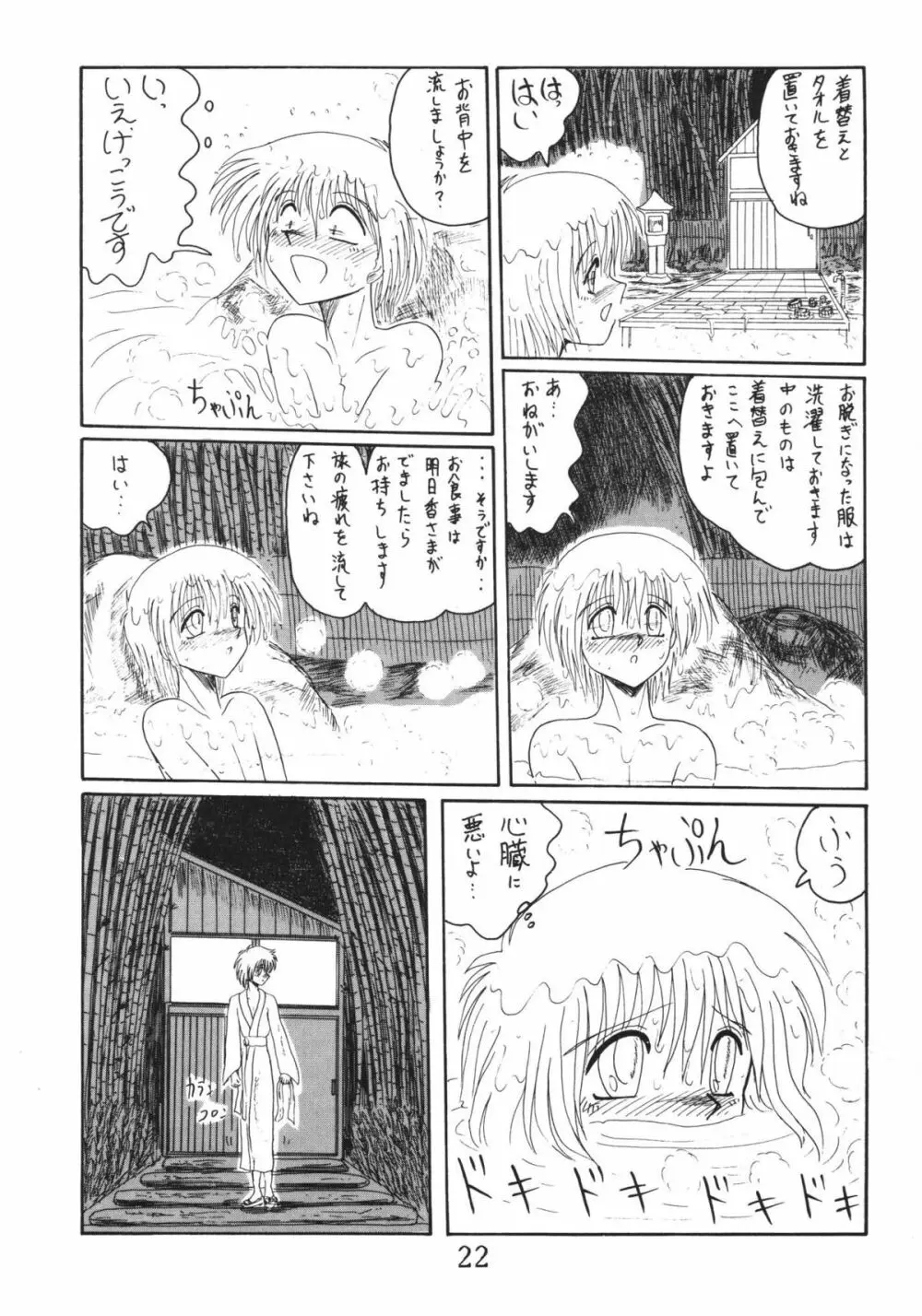 鬼百合 其ノ壱 22ページ