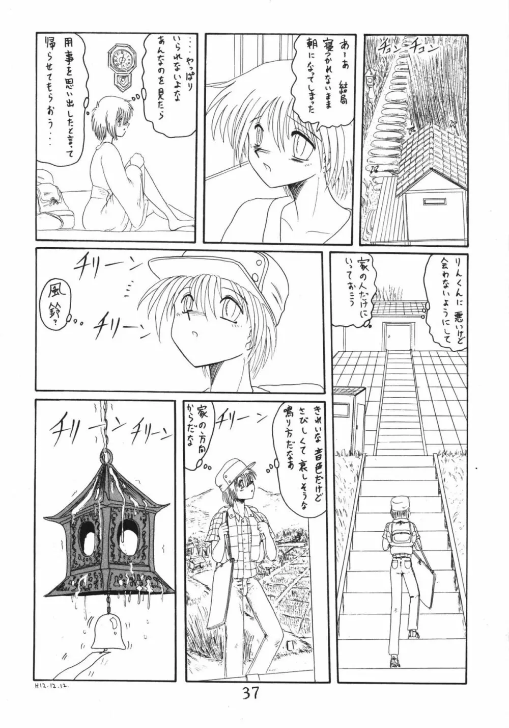 鬼百合 其ノ壱 37ページ