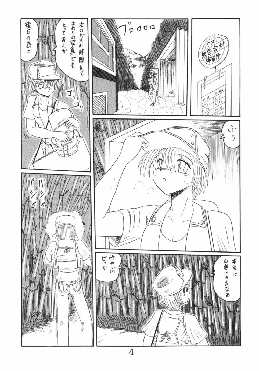 鬼百合 其ノ壱 4ページ