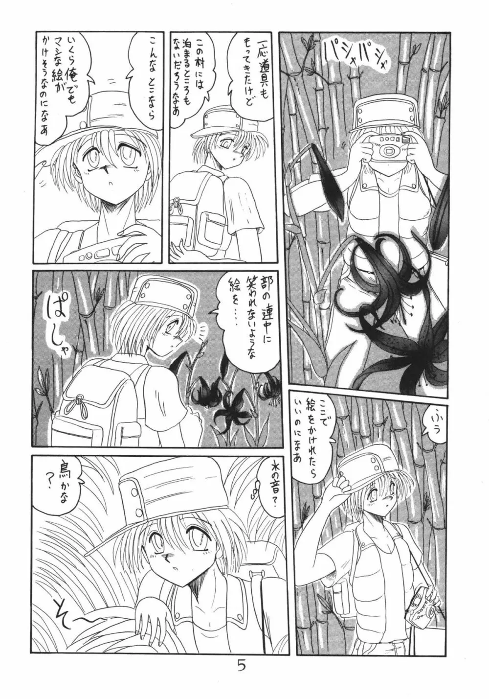 鬼百合 其ノ壱 5ページ