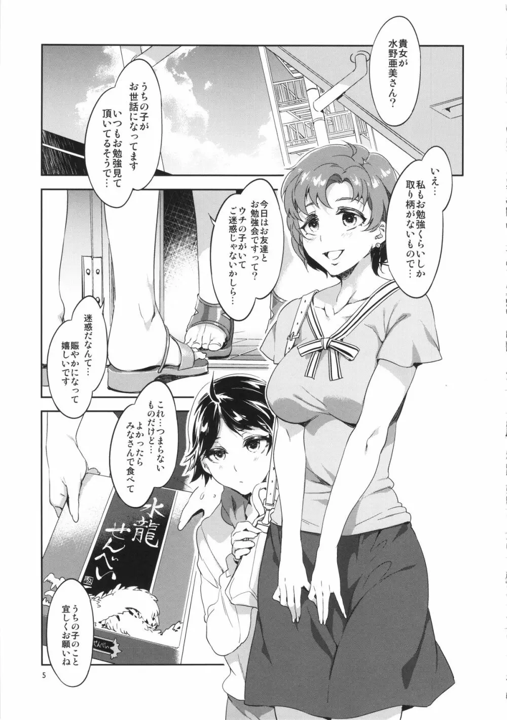 E:(C86) [Alice no Takarabako (Mizuryu Kei)] MERCURY SHADOW5 (Sailor Moon) 4ページ