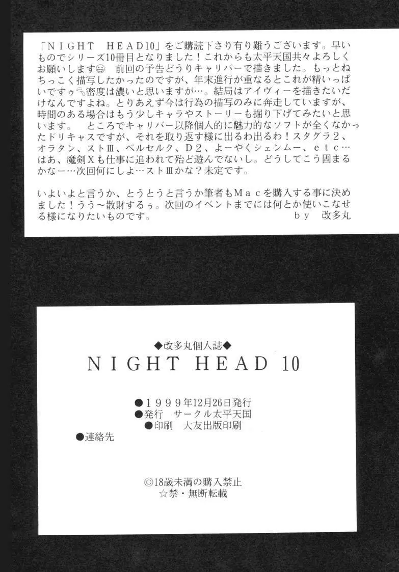 NIGHT HEAD 10 42ページ