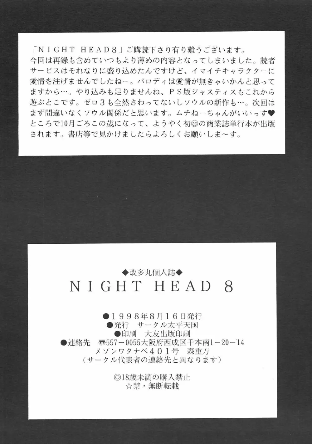 NIGHT HEAD 8 33ページ