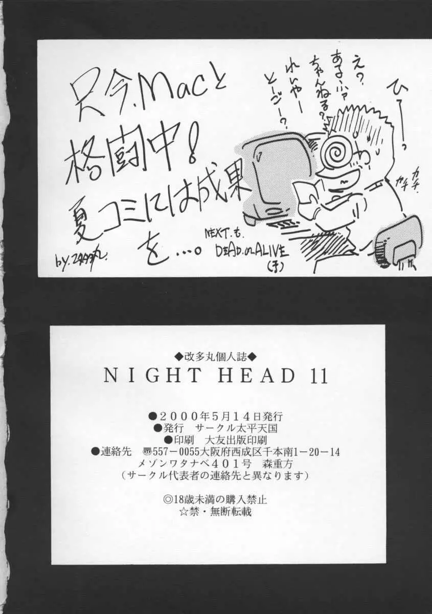 NIGHT HEAD 11 33ページ