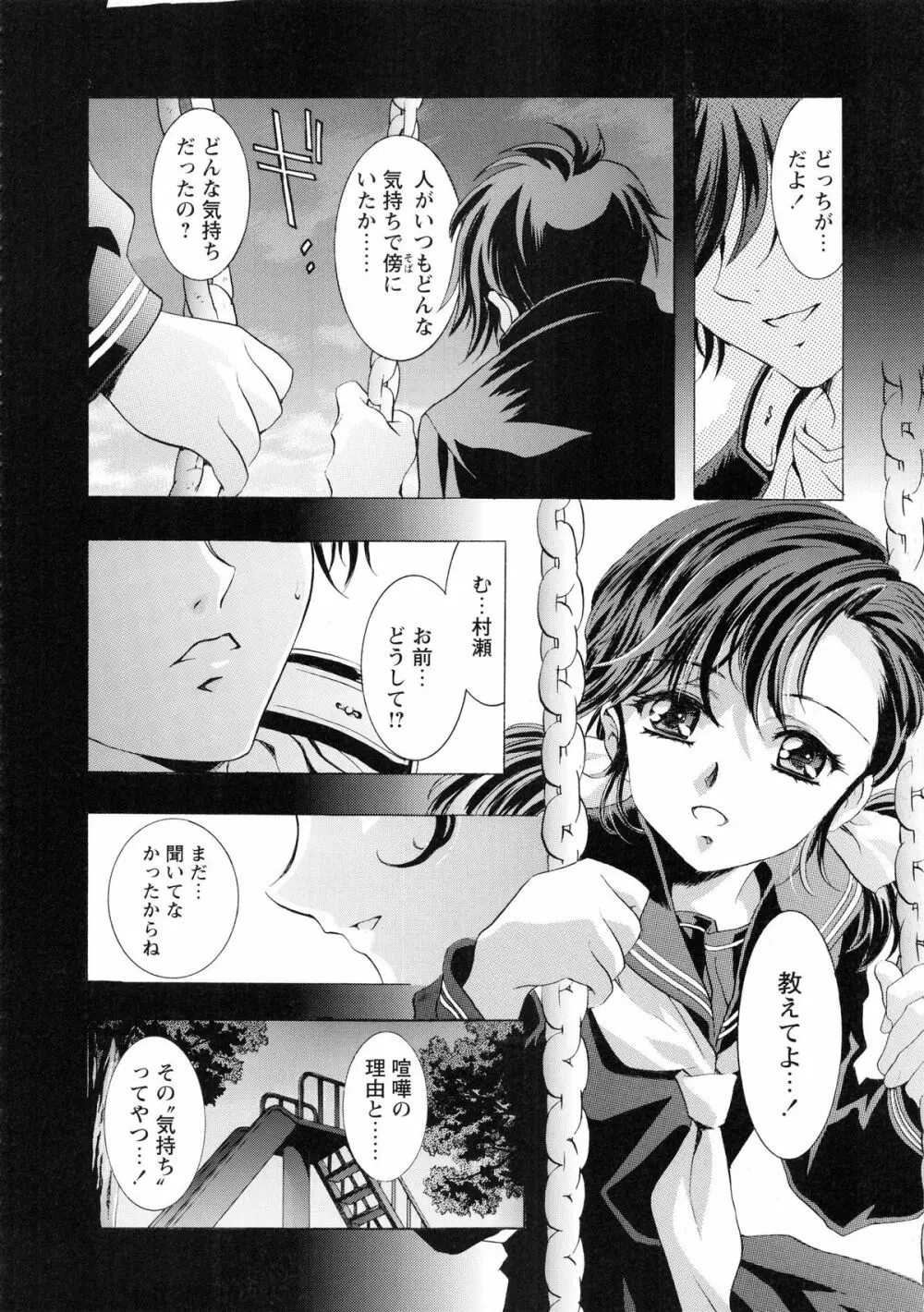 かわらじま晃スペシャル モノクローム＆カラーズ 120ページ