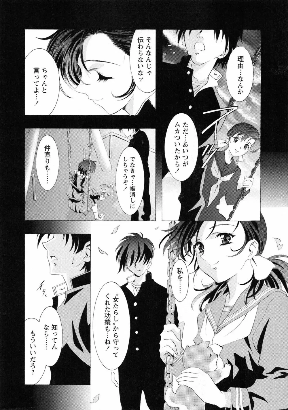 かわらじま晃スペシャル モノクローム＆カラーズ 121ページ