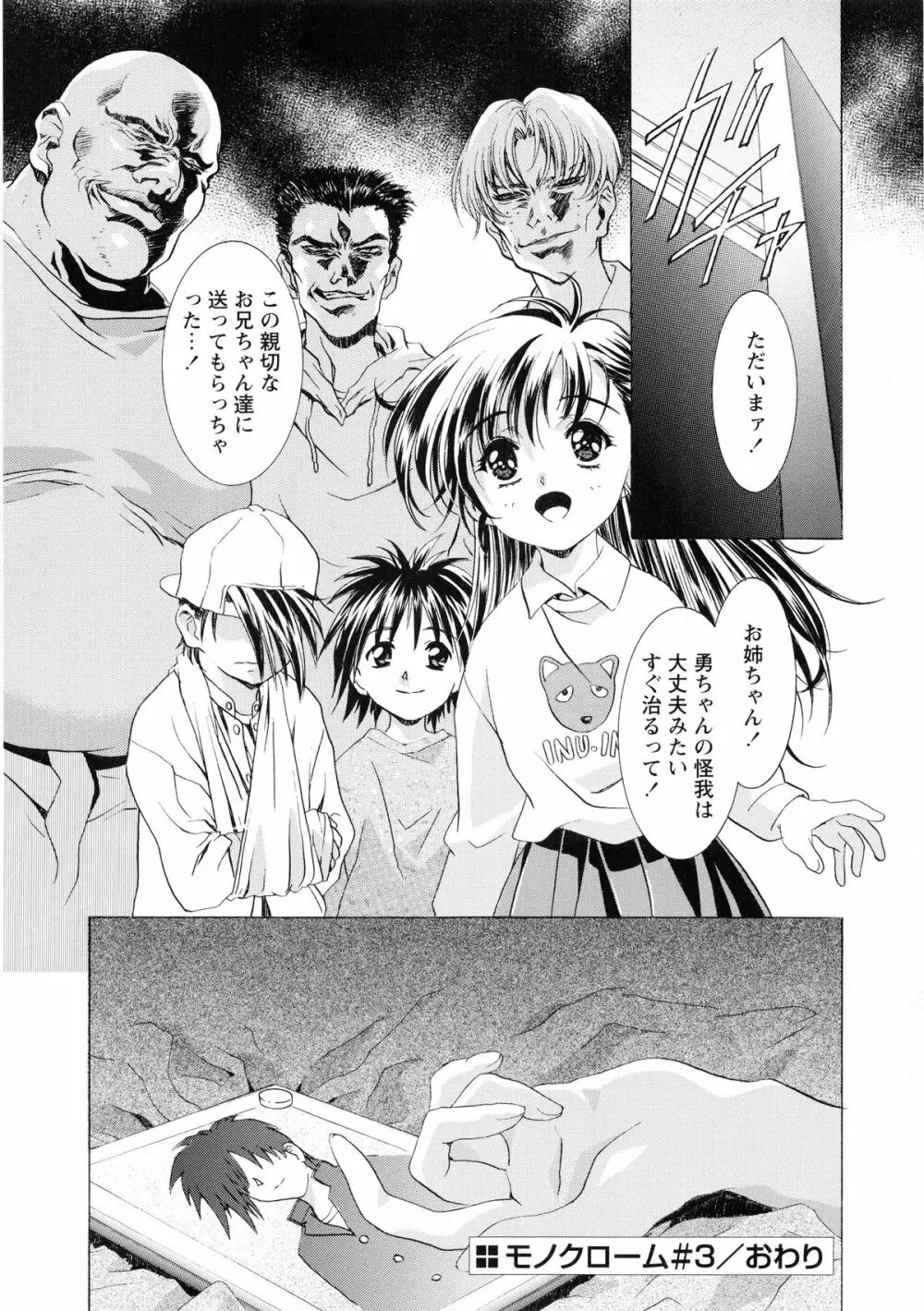かわらじま晃スペシャル モノクローム＆カラーズ 136ページ