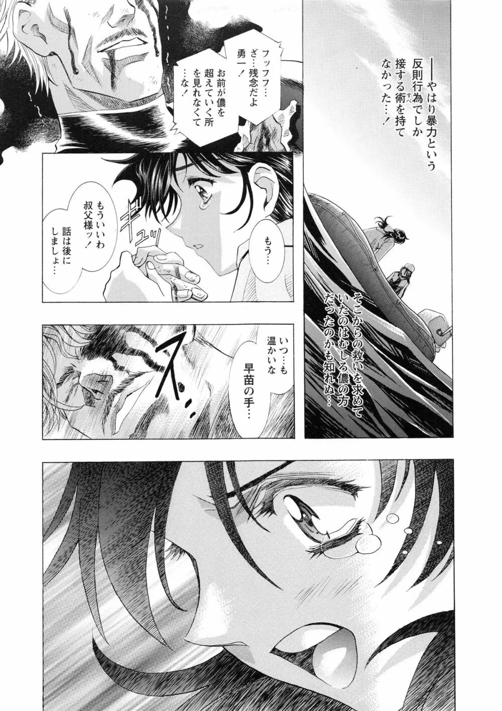 かわらじま晃スペシャル モノクローム＆カラーズ 215ページ