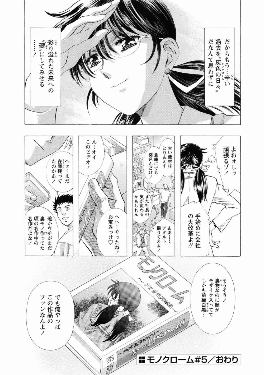 かわらじま晃スペシャル モノクローム＆カラーズ 220ページ