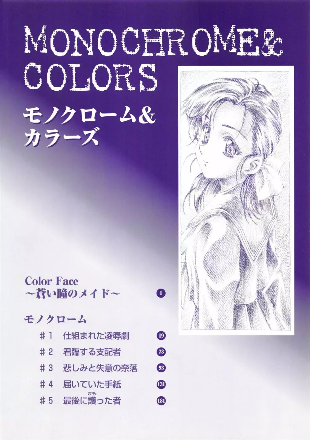 かわらじま晃スペシャル モノクローム＆カラーズ 23ページ