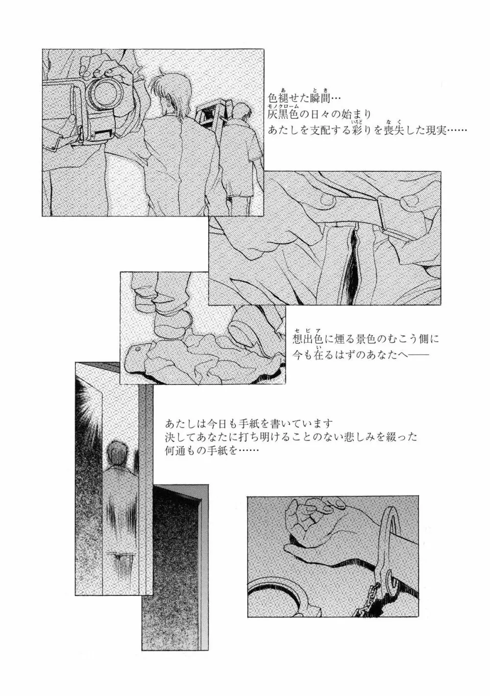かわらじま晃スペシャル モノクローム＆カラーズ 24ページ