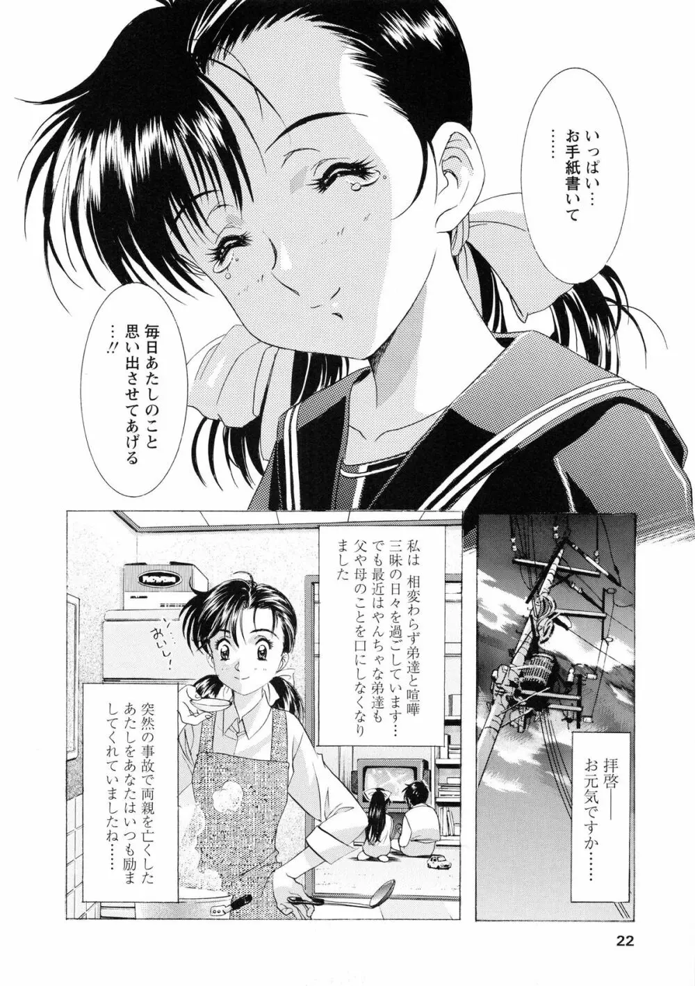 かわらじま晃スペシャル モノクローム＆カラーズ 27ページ