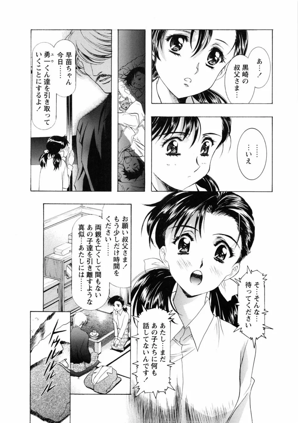 かわらじま晃スペシャル モノクローム＆カラーズ 29ページ