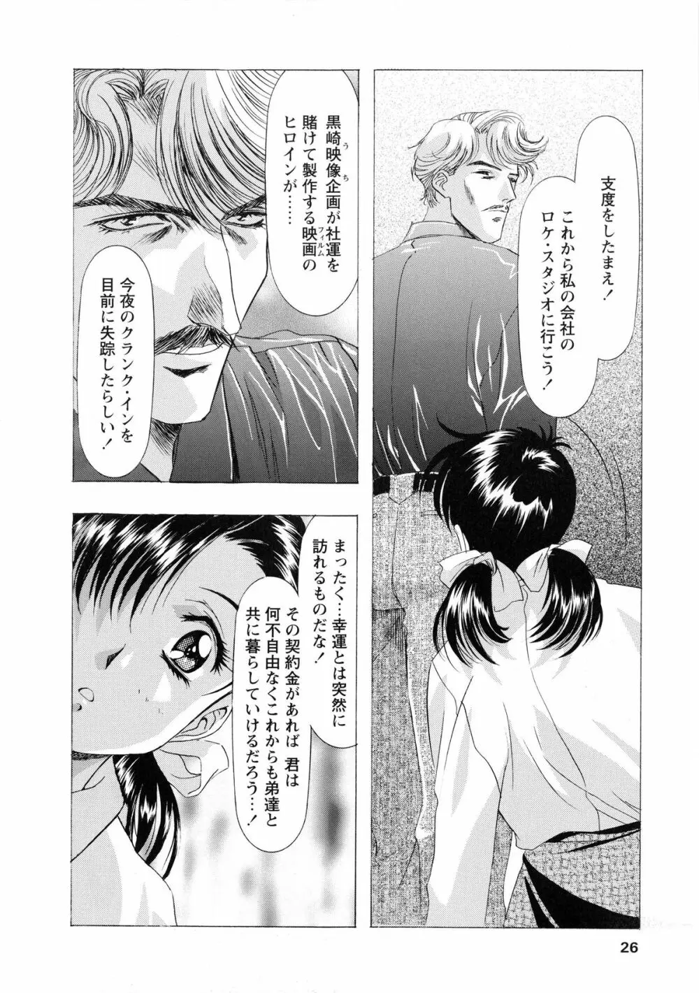 かわらじま晃スペシャル モノクローム＆カラーズ 31ページ