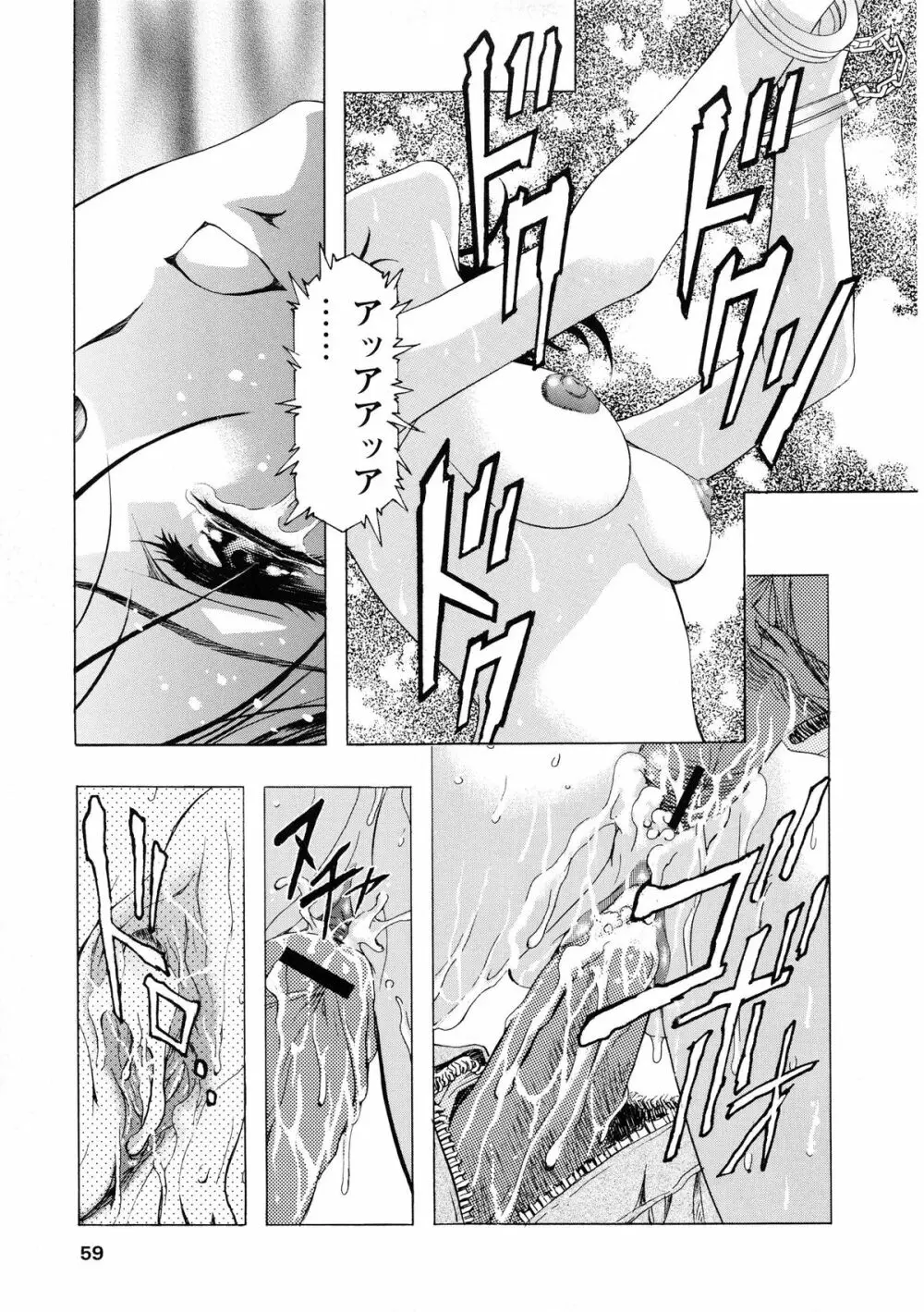 かわらじま晃スペシャル モノクローム＆カラーズ 65ページ