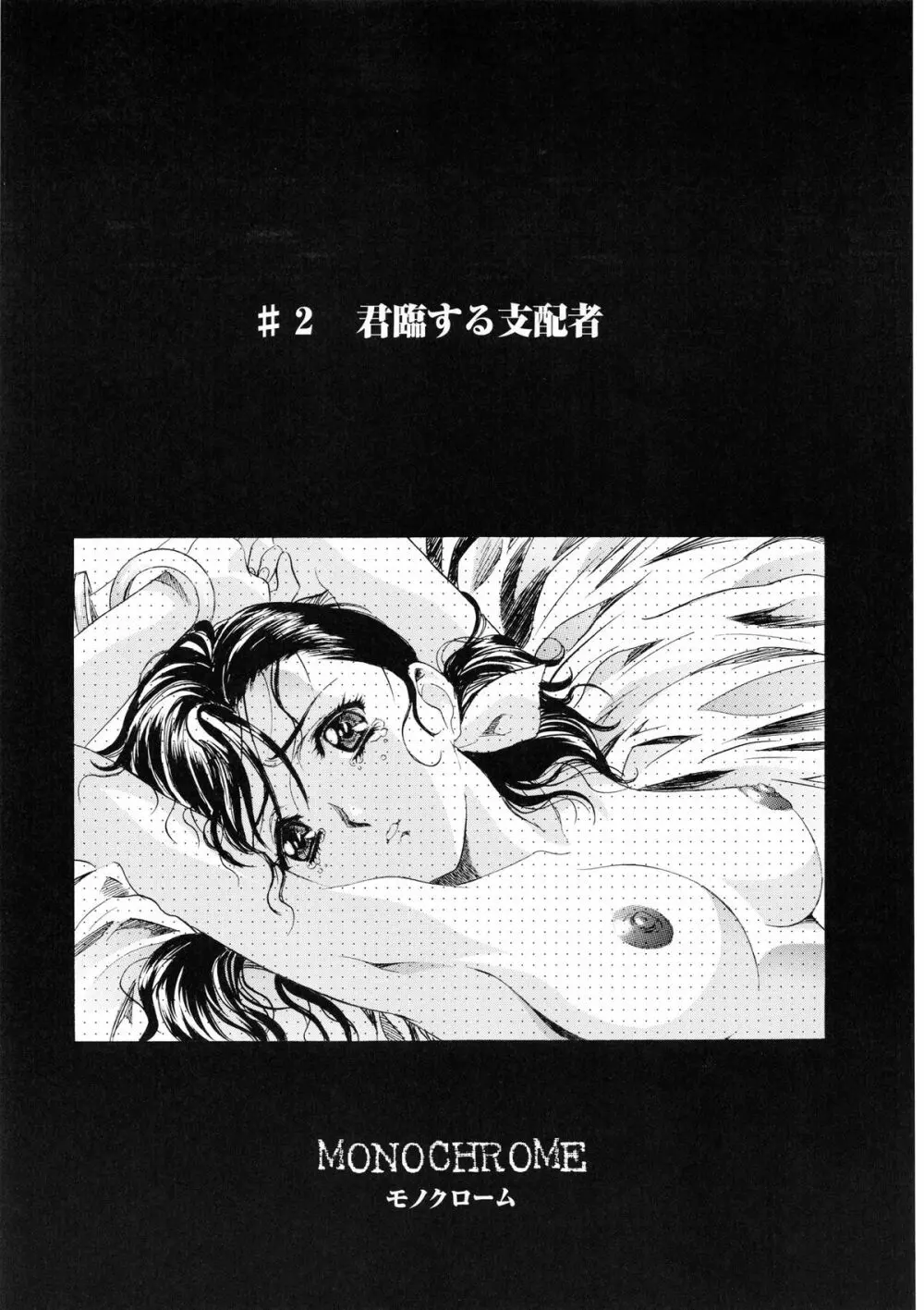 かわらじま晃スペシャル モノクローム＆カラーズ 79ページ