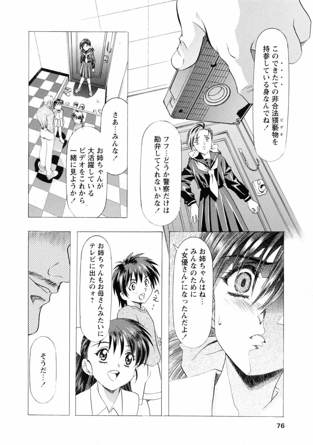かわらじま晃スペシャル モノクローム＆カラーズ 82ページ