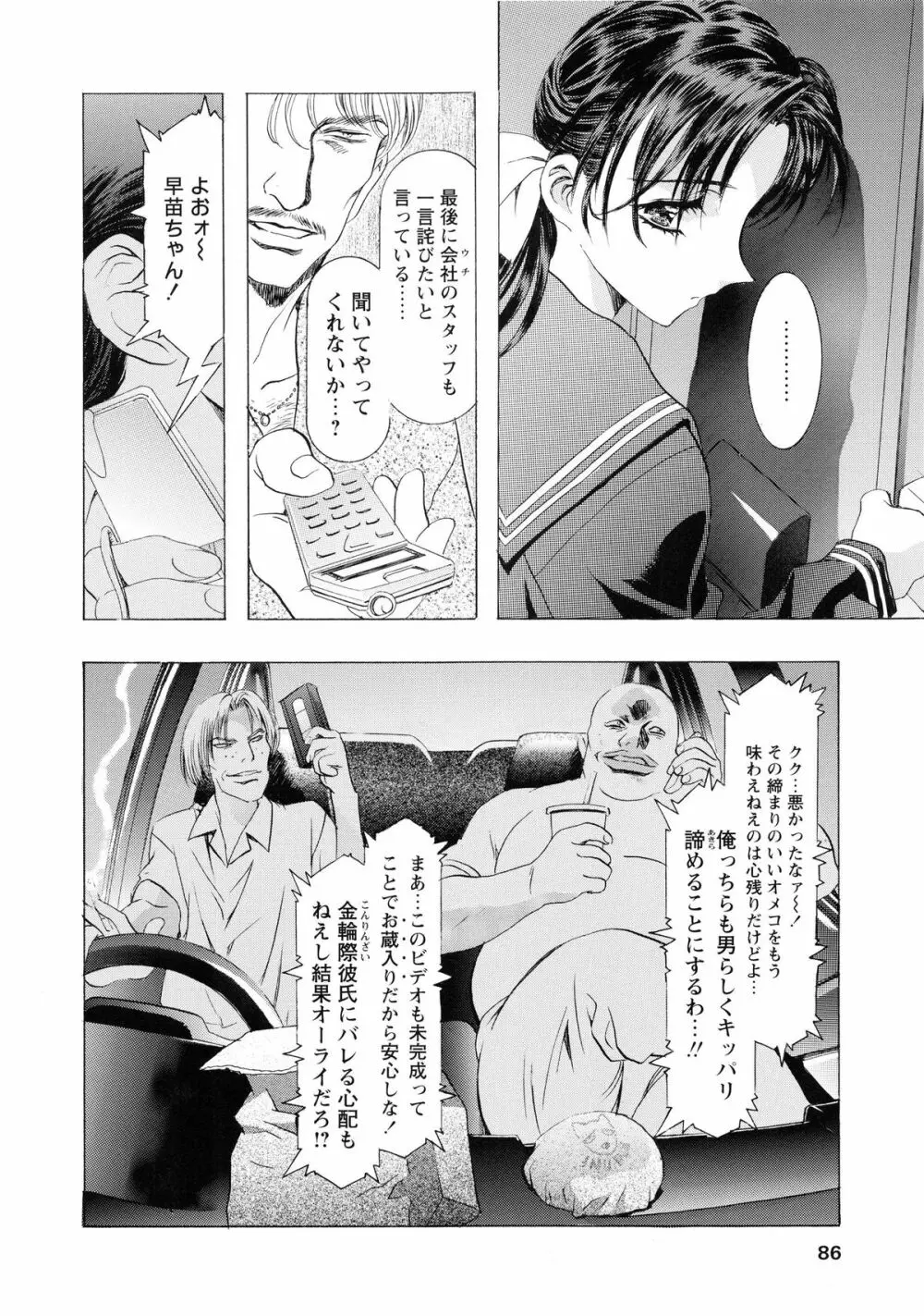 かわらじま晃スペシャル モノクローム＆カラーズ 92ページ