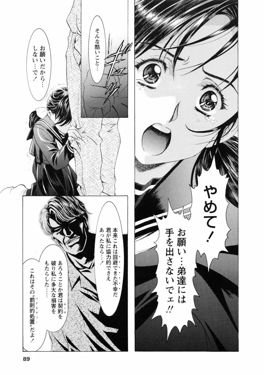 かわらじま晃スペシャル モノクローム＆カラーズ 95ページ