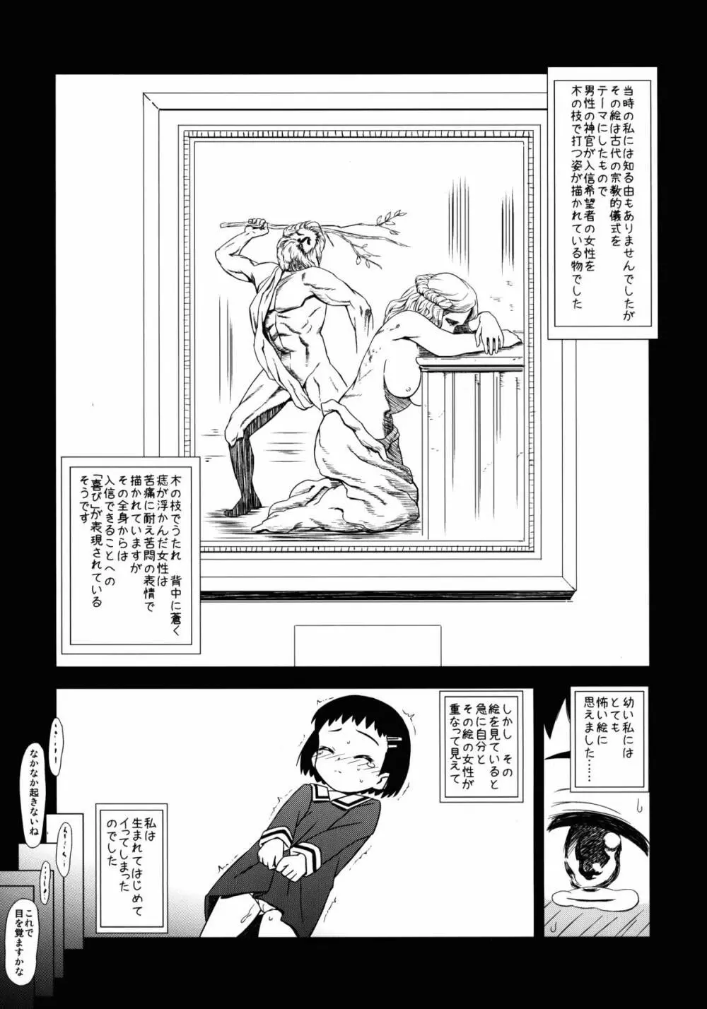 マゾ少女荏田組のぞみの被虐願望 13ページ