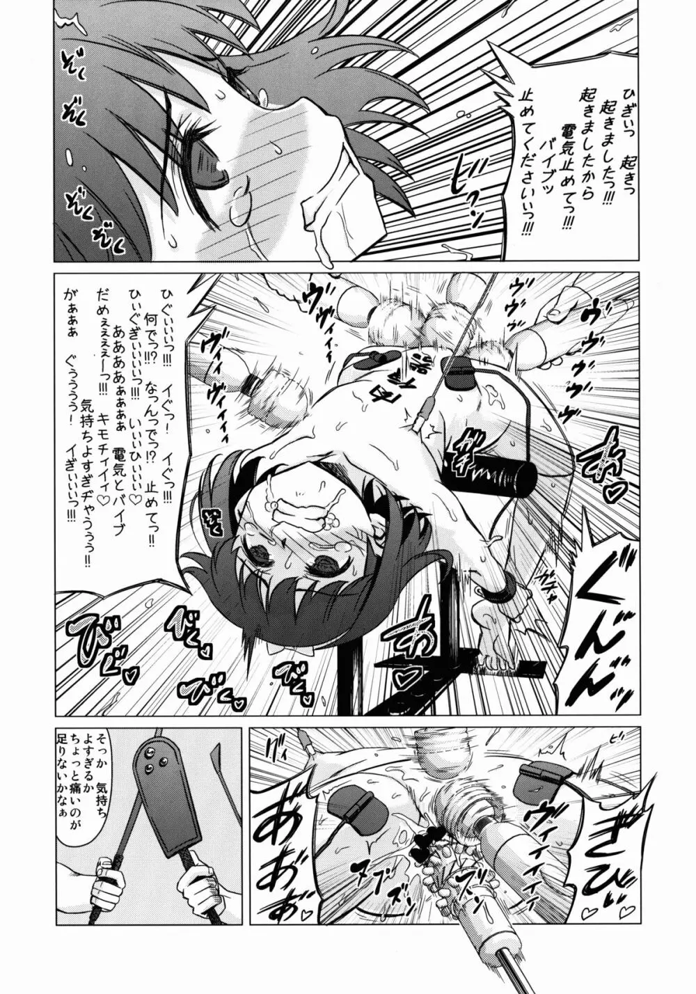 マゾ少女荏田組のぞみの被虐願望 15ページ