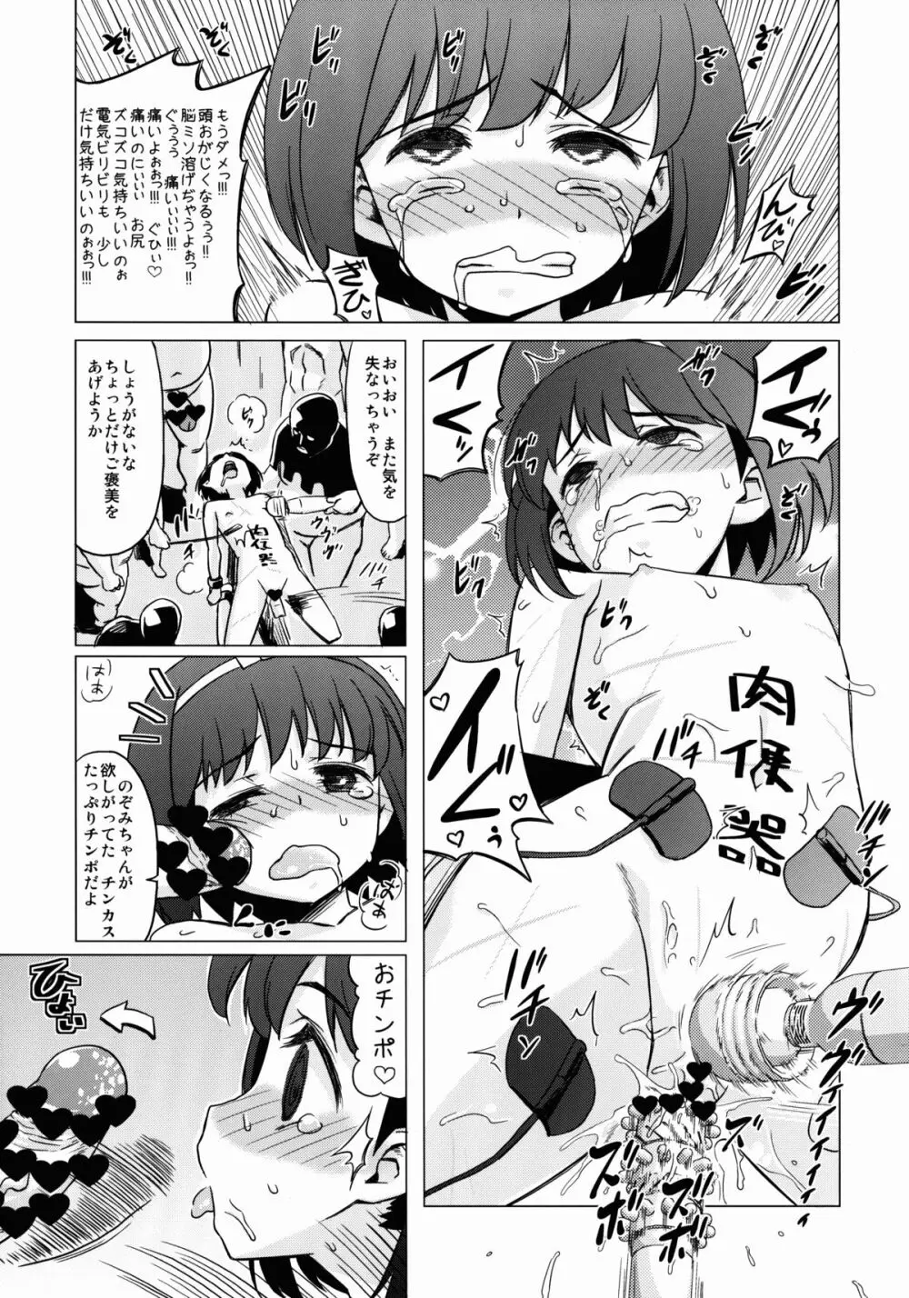 マゾ少女荏田組のぞみの被虐願望 17ページ