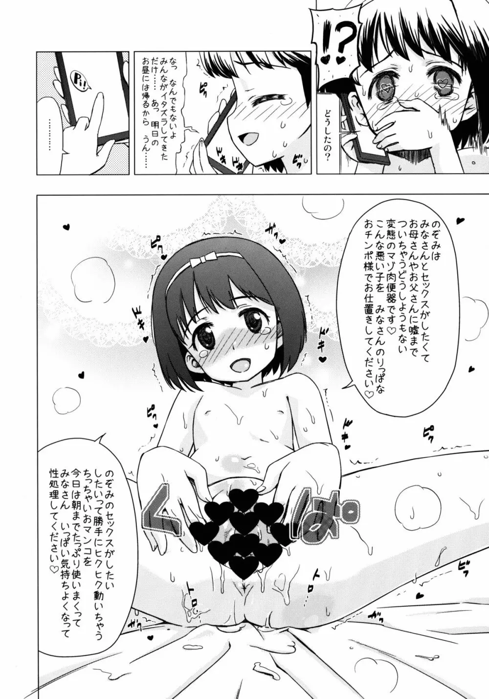 マゾ少女荏田組のぞみの被虐願望 22ページ