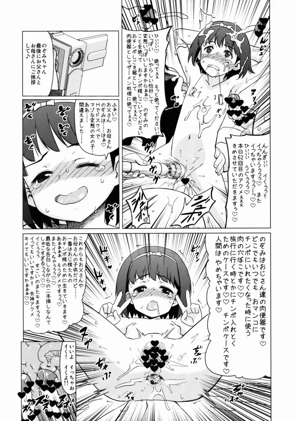 マゾ少女荏田組のぞみの被虐願望 26ページ