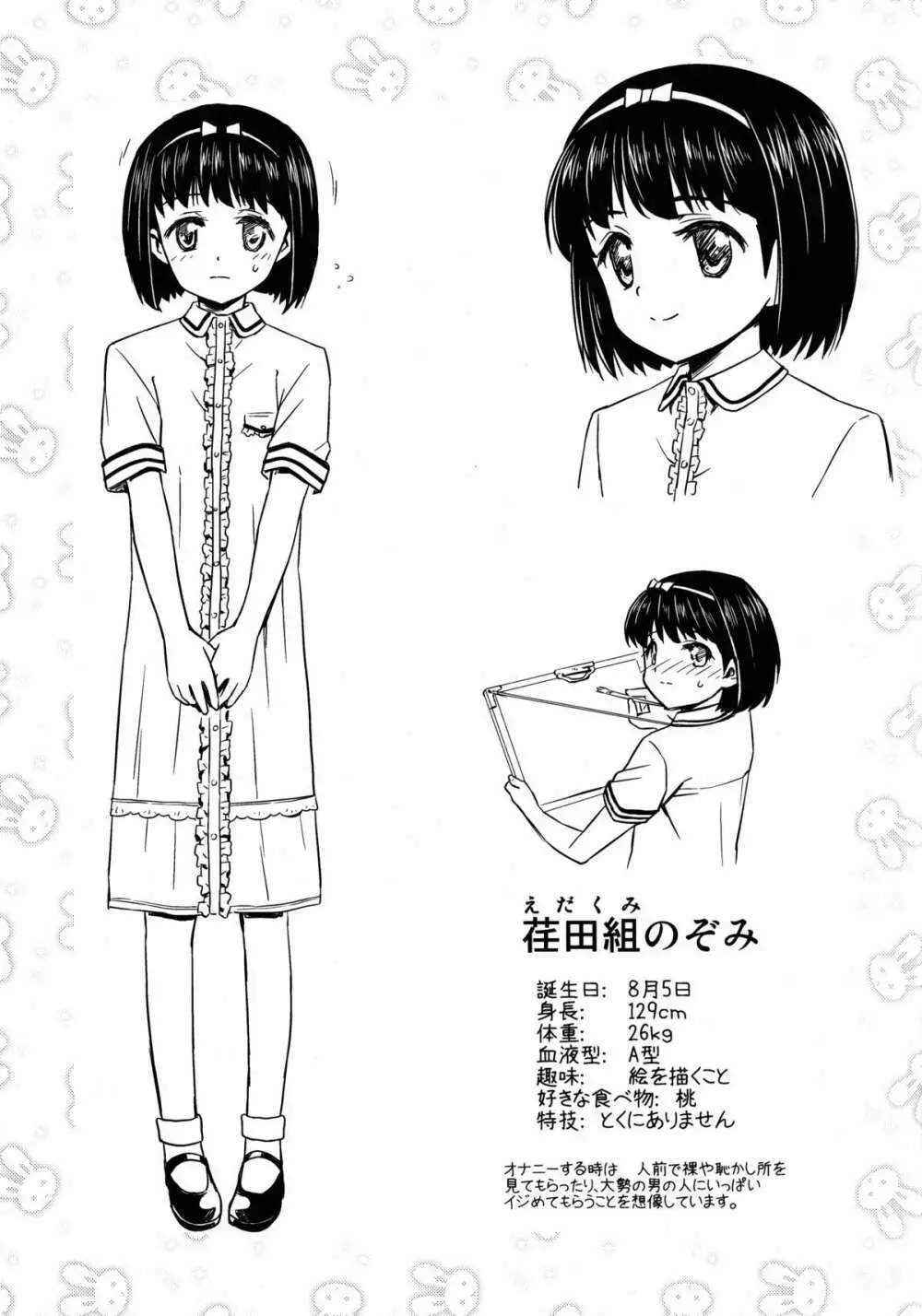 マゾ少女荏田組のぞみの被虐願望 3ページ