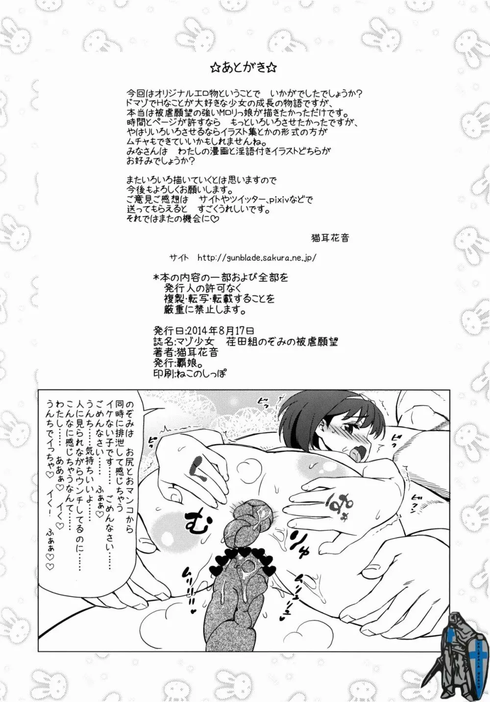 マゾ少女荏田組のぞみの被虐願望 30ページ