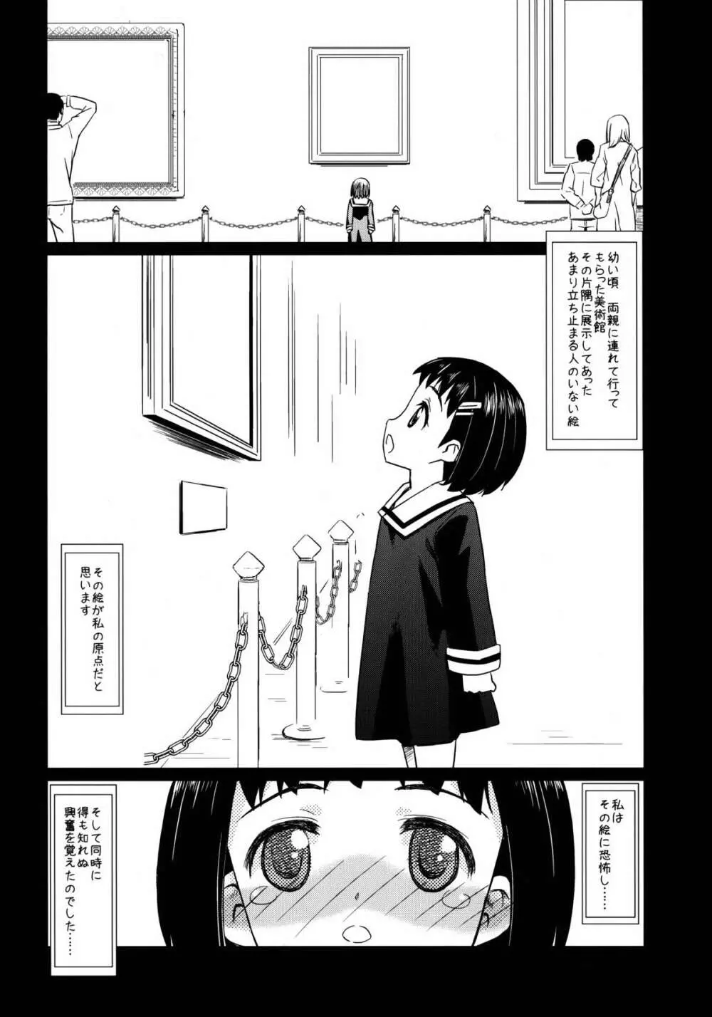 マゾ少女荏田組のぞみの被虐願望 4ページ