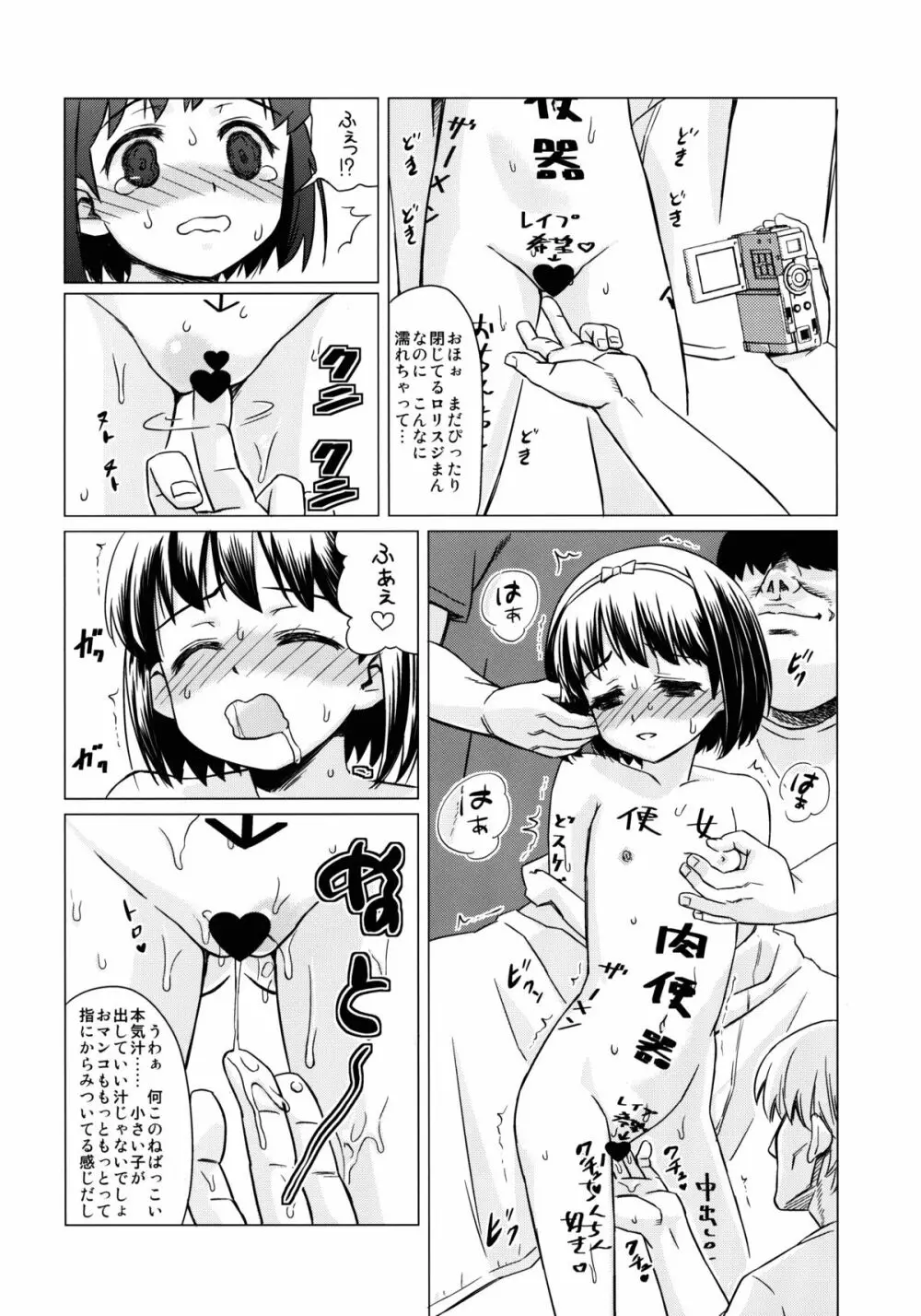 マゾ少女荏田組のぞみの被虐願望 8ページ